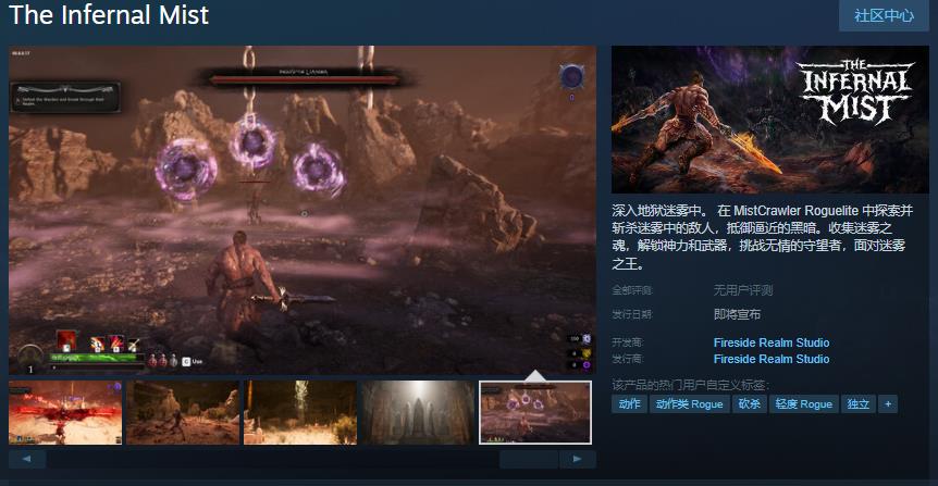 《The Infernal Mist》主视觉图，昏暗地狱场景中一名战士手持利刃，四周被诡异红雾环绕，氛围压抑而神秘