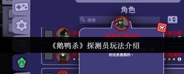 《鹅鸭杀》探测员角色立绘展示，身穿迷彩风外套，手持狙击枪，眼神专注