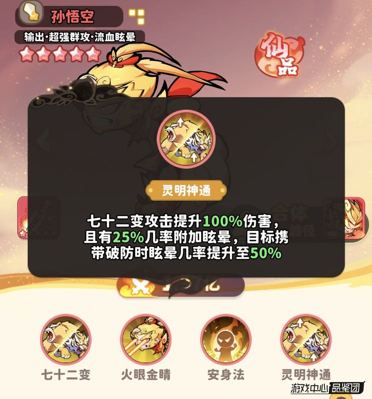 孙悟空释放‘安身法’，周身泛起金光，攻击力提升