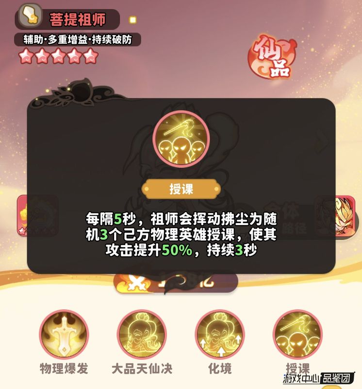 菩提祖师技能‘化境’激活，技能图标发光，破防频率提升