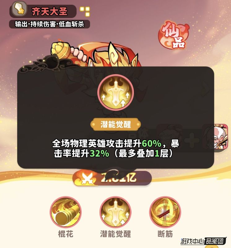 完整阵容布阵图：齐天大圣居中，周围布满菩提祖师与物理英雄