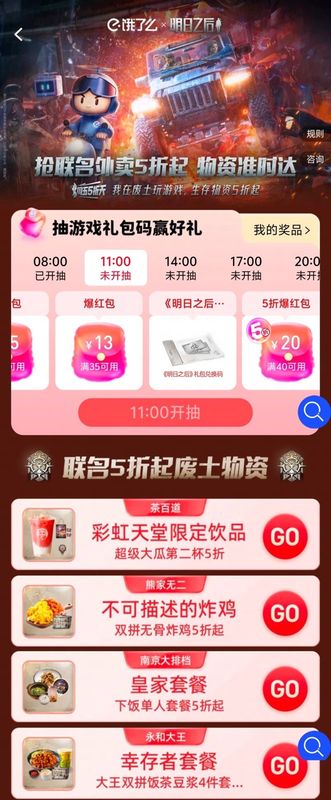 饿了么蓝骑士在废土世界中骑着摩托穿越蓝潮，身后是崩塌的城市与异化怪物，画面充满末日感与希望之光