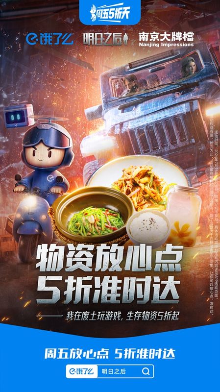 南京大牌档联名餐盒打开状态，内含特色菜品与一张游戏礼包码卡片