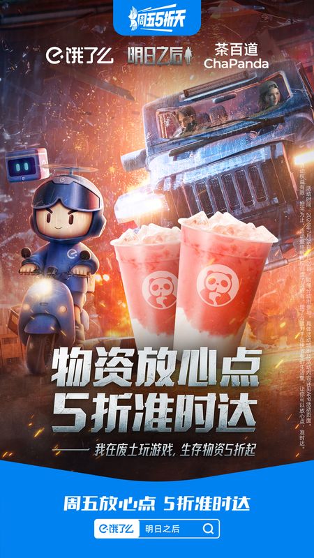 熊家无二联名套餐搭配联动扇子与贴纸，摆放在明日之后主题桌垫上