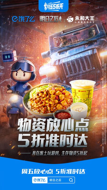 茶百道门店外景，橱窗贴有‘明日之后联动限定款’海报，顾客正在领取饮品