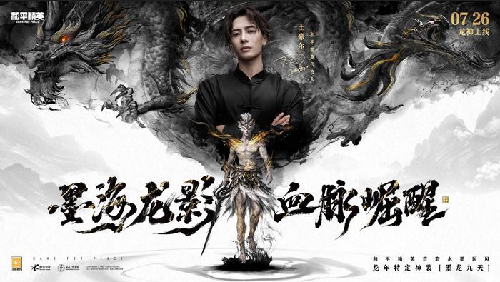《和平精英》‘墨龙九天’主题宣传图，一名身披水墨龙纹铠甲的角色立于云海之上，身后巨龙腾跃，整体画面极具东方神韵
