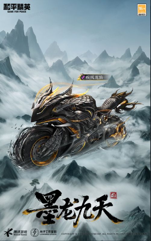 水墨风格机车特写，车身绘有游龙图案，轮胎边缘泛起墨色光晕，科技感与古韵并存