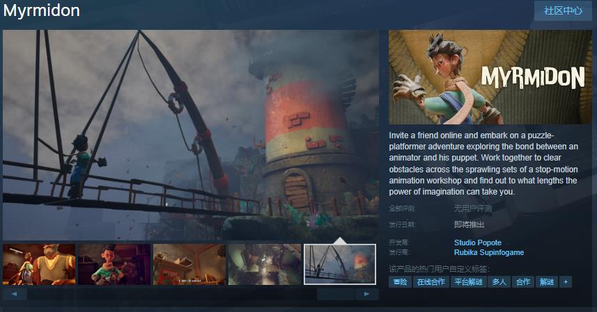 《Myrmidon》游戏画面展示，两名角色在充满机械结构的平台上协同跳跃，背景呈现未来科技风格的建筑与光影效果