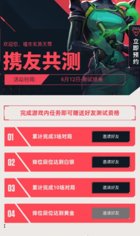 游戏内携友公测界面截图，展示传火任务进度与邀请按钮位置