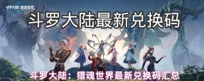 《斗罗大陆：猎魂世界》游戏界面展示，魂师角色站立于武魂殿前，背景光影绚丽，充满史诗感