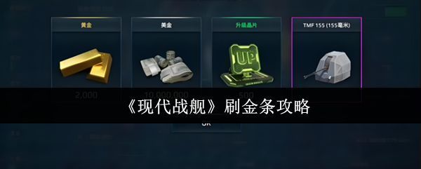 现代战舰游戏主界面展示，战舰在海面上航行，背景为夕阳下的海战场