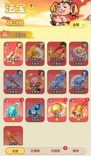 常规法宝图示，显示基础属性加成与星级成长曲线