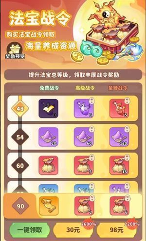 法宝战令奖励预览图，对比三个档位的奖励差异与稀有度标识