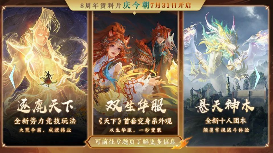 《天下》手游八周年庆宣传主视觉图，画面中角色身着华丽变身外观，背景为大荒城烟火绚烂的庆典场景