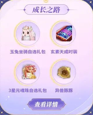 成长之路任务界面，展示任务列表与可兑换奖励内容