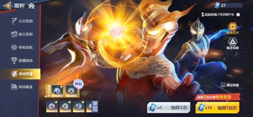 命运相逢招募界面，左侧显示倒计时与解锁角色进度，右侧为闪烁的抽卡按钮