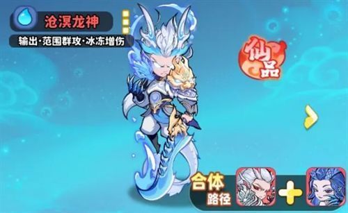 沧溟龙神合体角色立绘，通体蓝鳞巨龙形态，周身环绕水浪与冰霜特效