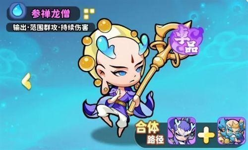 参禅龙僧角色形象，小白龙与沙和尚合体后的僧侣形态，手持禅杖，脚下生成蓝色漩涡