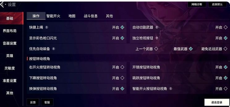 设置菜单中‘自动开火’选项被关闭，红色叉号标识突出显示安全设置状态