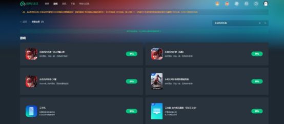 电脑端搜索界面，用户正在输入“永劫无间手游”进行查找