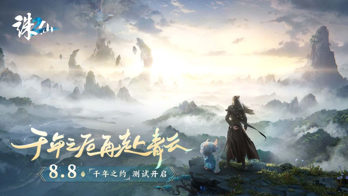 《诛仙2》战斗画面展示，角色释放技能特效华丽，动作连贯流畅