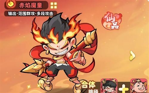 白眉元帅与赤焰魔童、二郎真君组成的混搭阵容战斗场景