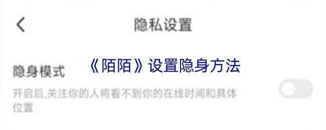 陌陌直播间界面示意图，展示用户距离显示位置