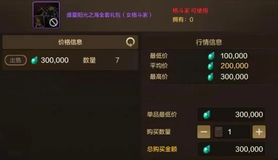 拍卖行中多件夏日套标价低于20万泰拉