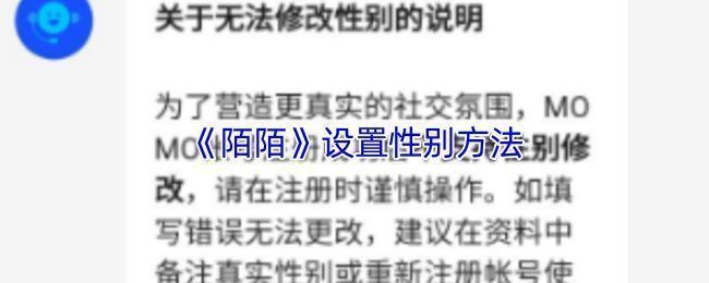 陌陌定位设置界面，显示可手动更改所在城市的选项