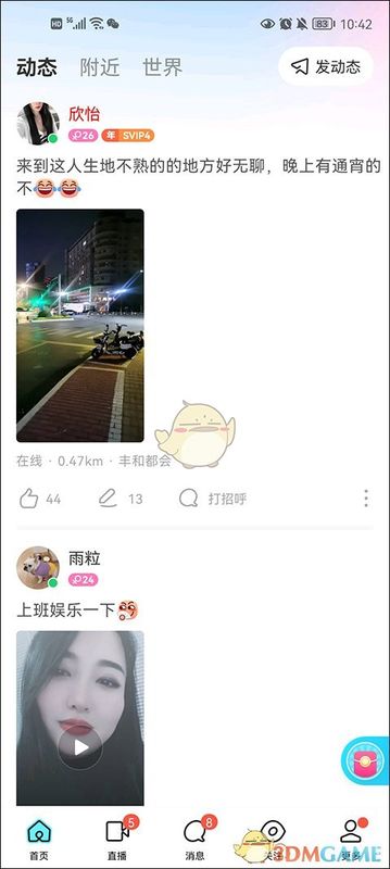 陌陌APP首页截图，红框高亮显示‘附近’按钮所在位置