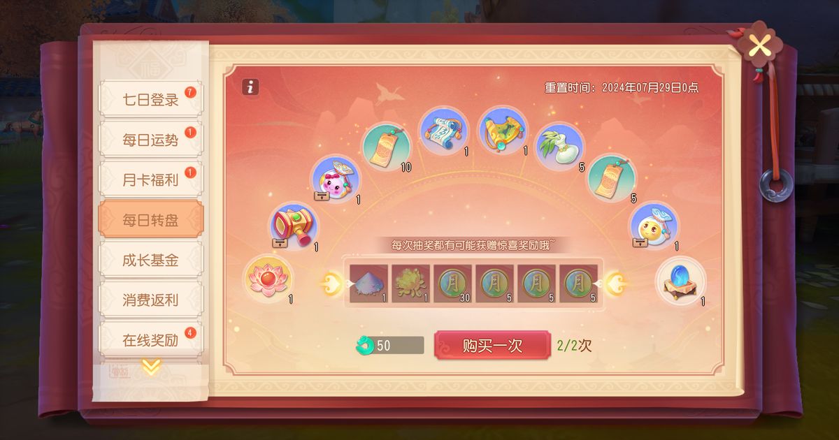 每日转盘界面展示，指针指向多种奖励，包含稀梦沙、月卡积分等