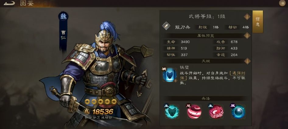 曹仁天赋技能界面展示，突出‘铁壁’与‘遇强则强’的被动描述