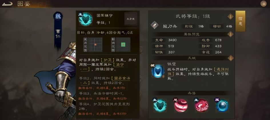 技能‘固军镇守’释放动画截图，曹仁高举盾牌，光环扩散至周围友军单位