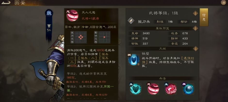 ‘天人之怒’技能释放瞬间，曹仁怒吼挥刀，刀光夹杂红色真实伤害特效命中敌人