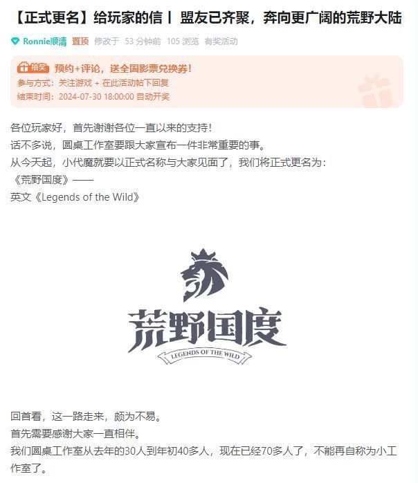 《荒野国度》游戏主视觉图，充满魔法气息的奇幻大陆上，拟人化动物英雄列阵而立，氛围神秘而宏大