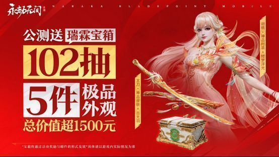 游戏登录界面截图，主界面悬浮‘公测福利’弹窗，展示102抽宝箱与通行证奖励