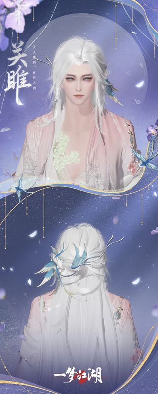 关雎冠双人合影，男女角色发色呼应，画面唯美