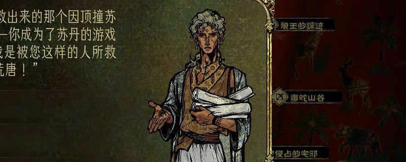 《苏丹的游戏》中盖斯角色立绘展示，身穿中东风格战袍，手持弯刀，神情坚毅地站立于宫殿廊柱之下