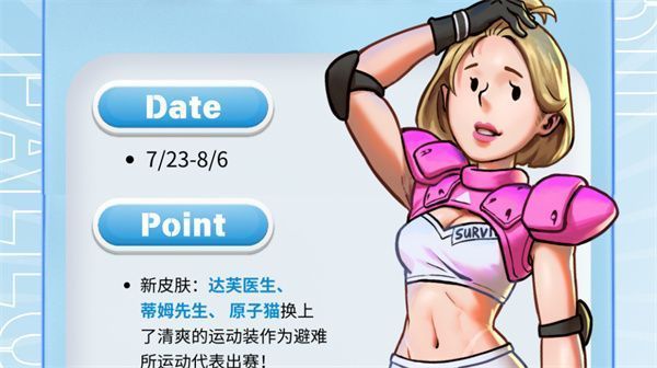 三位角色身穿运动主题新皮肤，动作姿态各异，背景为避难所运动场，充满夏日氛围