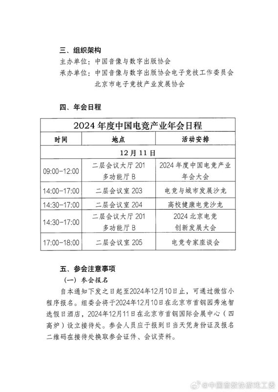 舞台中央大屏显示‘中国电子竞技产业年会’字样，气氛庄重热烈