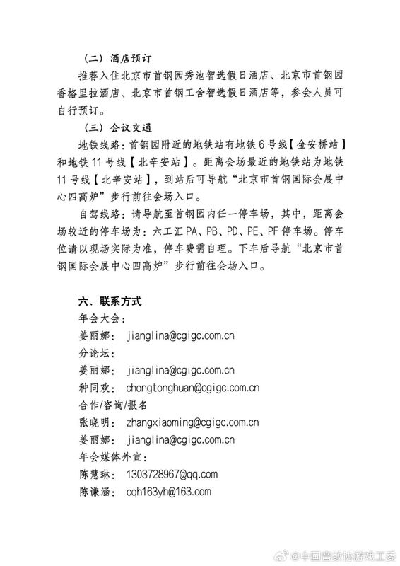 主持人在台上介绍议程，台下坐满来自全国各地的电竞从业者