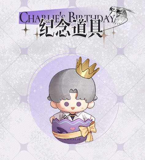 查理苏手持礼盒微笑站立，背景为生日派对装饰，气氛温馨