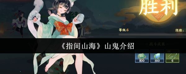 山鬼角色立绘展示，一位拥有猫耳和古风服饰的少女，眼神灵动，手持长矛站立于山林之间