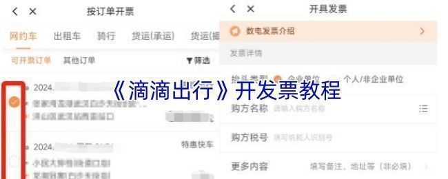 滴滴出行APP界面整体展示，突出个人中心与订单管理区域
