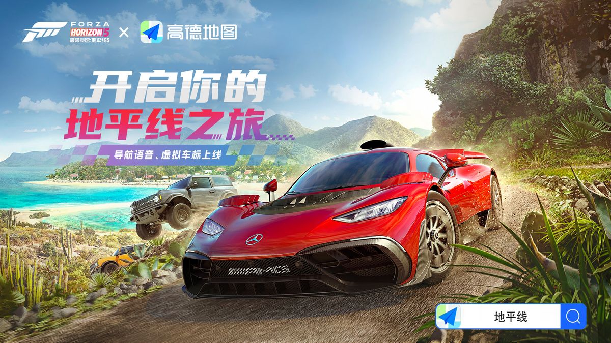 《极限竞速：地平线5》与高德地图联动宣传图，画面中安娜站在地图界面前，背景融合赛车与城市导航元素