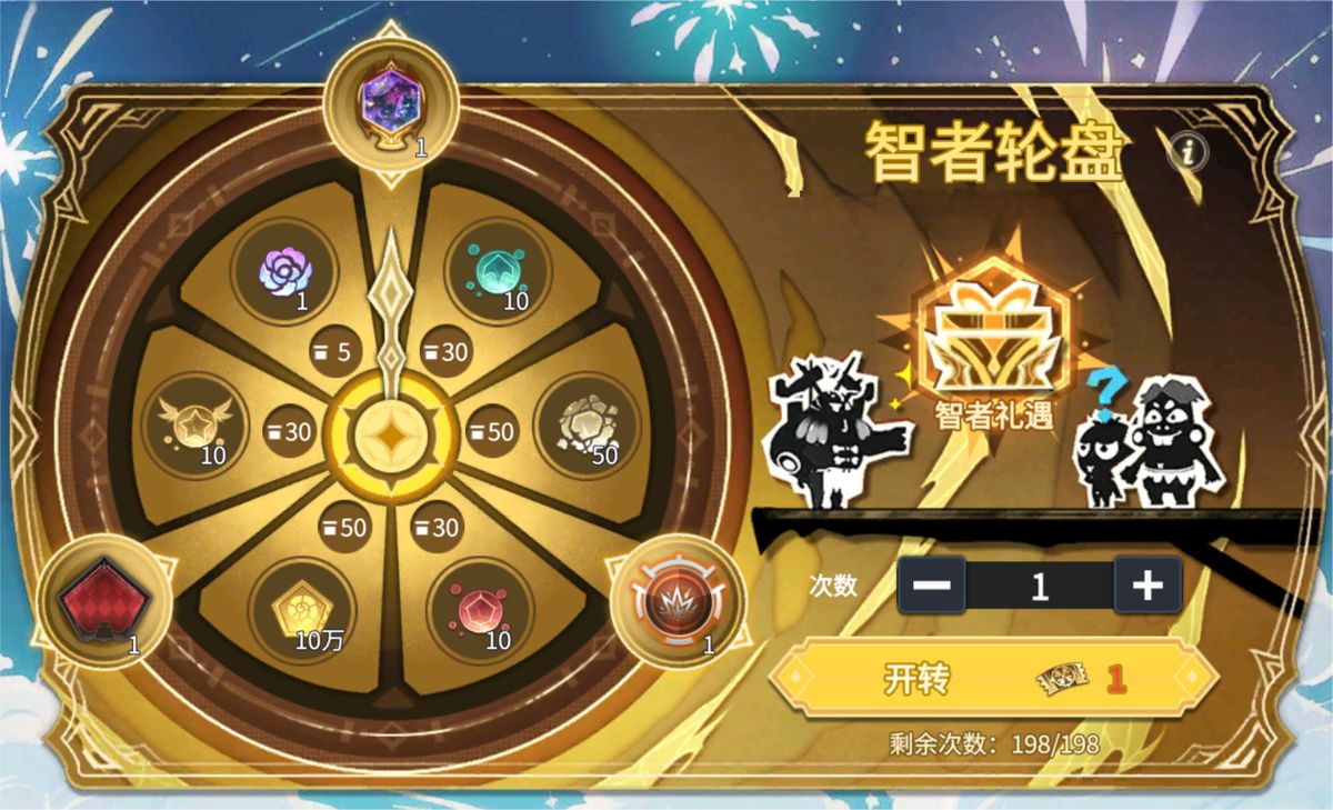 智者轮盘转动瞬间，彩色光芒四射，中心显示红色起源盘与橙色元核髓等奖励