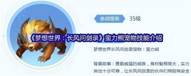 蛮力熊整体形象展示，身躯高大健壮，毛发浓密，眼神坚毅，展现出强大的力量感