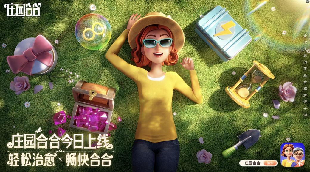 游戏主界面展示，阳光洒在绿树环绕的庄园小屋上，远处有风车缓缓转动，整体画面温暖治愈