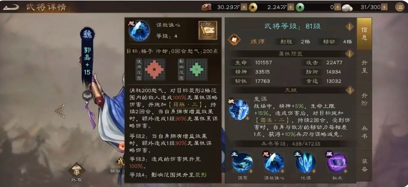 战斗结算界面展示郭嘉全场MVP表现，技能释放次数、控制时长、伤害占比均位列前茅