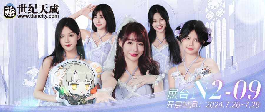 世纪天成2024 ChinaJoy主视觉海报，展台设计科技感十足，背景融合《<a target=